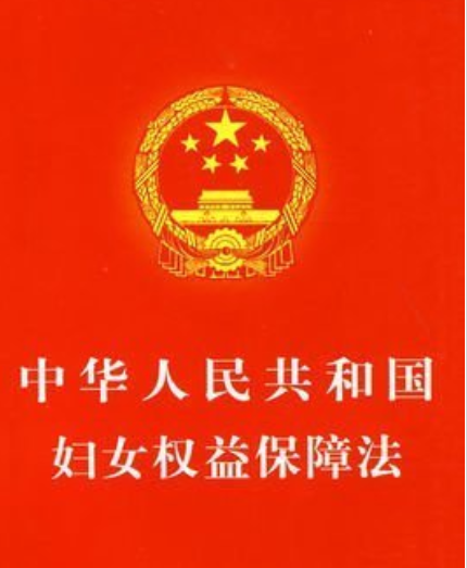 重磅修法! 劳动合同延续至产假结束、禁止性别歧视和性骚扰、不得询问婚育...