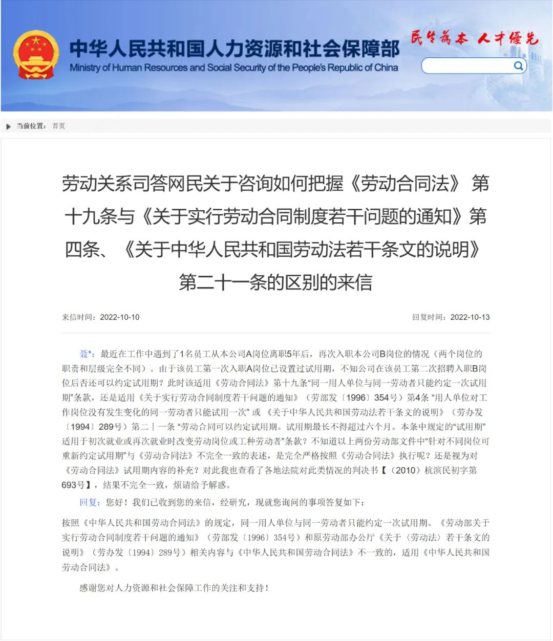 人社部答复：离职后再次入职还能约定试用期吗？