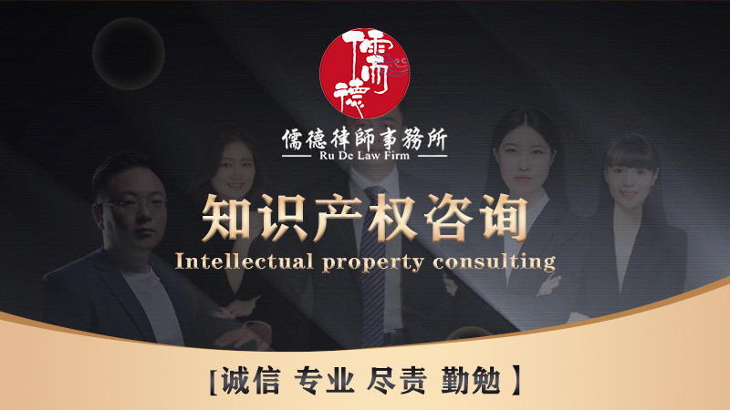 知识产权